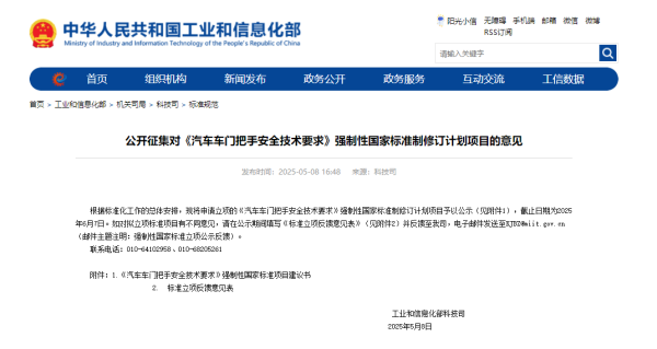 信康配资 隐藏式车门把手问题暴露！工信部出手